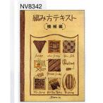  вязание сегодня книга@ Vogue фирма NV18342 плетеный person текст механизм сборник 1 шт. технология документ учебник шерсть. po pra 