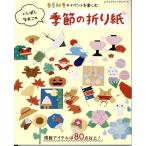 春夏の季節での選択