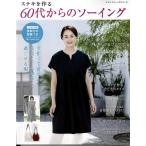 手芸本 ブティック社 S8135 60代からのソーイング vol.7 1冊 レディース 毛糸のポプラ