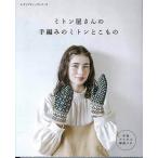  вязание книга@btik фирма S8189 рукавица магазин san. ручной вязки. рукавица .. было использовано 1 шт. осень-зима мелкие вещи посылать за товар 