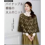  вязание книга@btik фирма S8203 больше . модифицировано . версия ананас узор. взрослый вязаный 1 шт. весна лето одежда шерсть. po pra 