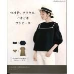 手芸本 ブティック社 S8233 つけ衿、ブラウス、ときどきワンピース 1冊 レディース 毛糸のポプラ