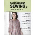 手芸本 ブティック社 S8253 COTTON FRIEND SEWING vol.8 1冊 レディース 毛糸のポプラ