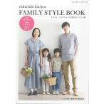 手芸本 ブティック社 S8394 リバティ・ファブリックスで作るファミリー服 1冊 レディース 取寄商品
