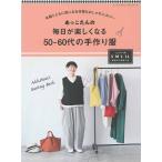 手芸本 ブティック社 S8416 毎日が楽しくなる50〜60代の手作り服 1冊 レディース 取寄商品
