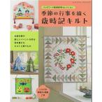  книга по рукоделию btik фирма S8438 сезон. мероприятие ... лет час регистрация стеганый 1 шт. лоскутное шитье стеганый посылать за товар 