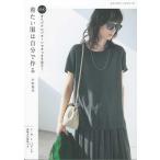 手芸本 ブティック社 S8495 着たい服は自分で作る 1冊 レディース 取寄商品