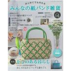 手芸本 ブティック社 S8635 みんなの紙バンド雑貨 vol.14 1冊 紙細工 ペーパークラフト 取寄商品