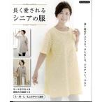 手芸本 ブティック社 K58 長く愛されるシニアの服 1冊 レディース 毛糸のポプラ