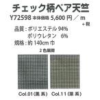 手芸 エクトリー Y72598 チェック柄ベア天竺 0.1m 10cmカット 布  毛糸のポプラ
