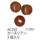 手芸 ビーズ メルヘンアート AC292 パワーストーン丸玉8mmタイプ 1袋3個 3袋入 ストーン 取寄商品