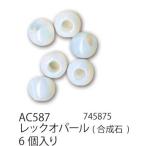 手芸 ビーズ メルヘンアート AC587 パワーストーン丸玉6mmタイプ 1袋6個 3袋入 ストーン 取寄商品