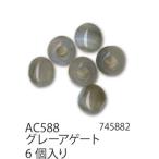 手芸 ビーズ メルヘンアート AC588 パワーストーン丸玉6mmタイプ 1袋6個 3袋入 ストーン 取寄商品
