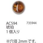 手芸 ビーズ メルヘンアート AC594 パワーストーン丸玉8mmタイプ 1袋1個 3袋入 ストーン 取寄商品