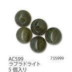 手芸 ビーズ メルヘンアート AC599 パワーストーン丸玉8mmタイプ 1袋5個 3袋入 ストーン 取寄商品