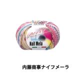 毛糸 合太 内藤商事 F-10 ナイフメーラ 1玉 色番706-721 綿 コットン