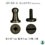 Yahoo! Yahoo!ショッピング(ヤフー ショッピング)手芸 金具 INAZUMA AK-64-4 AK-64-4 ネジ式ギボシ 1パック その他 毛糸のポプラ