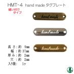 手芸 パーツ INAZUMA HMT-4 hand made 刻印入りタグプレート 1ケ タグ 毛糸のポプラ
