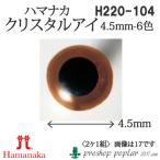  рукоделие - manakaH220-104 crystal I 4.5mm( 2 1 комплект ) 3 комплект входить вязание для детали посылать за товар 