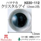  рукоделие - manakaH220-112 crystal I 12mm( 2 1 комплект ) 3 комплект входить вязание для детали посылать за товар 