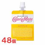 大塚製薬　カロリーメイトゼリー　アップル味　24本×2ケース（48本）