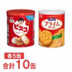 グリコビスコ保存缶×5缶＆ヤマザキ...