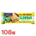 ブルボン　スローバーチョコバナナクッキー　108個セット