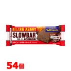 ブルボン　スローバーチョコレートクッキー　54個セット
