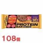 ブルボン　プロテインバーチョコレートクッキー（ＷＧ）　108個セット