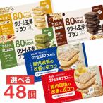 アサヒ クリーム玄米ブランプラス・80kcal 6個単位で選べる合計48個セット