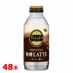 . глициния .TULLY'S COFFEE BARISTA*S нет сахар LATTE бутылка жестяная банка 370ml 24шт.@×2 кейс итого 48шт.@ta Lee z кофе варистор z нет сахар Cafe Latte 