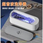 超音波洗浄機 メガネ 眼鏡 ジュエリー 超音波洗浄器 ネックレス 腕時計ゾンチーアクセサリー 貴金属 入れ歯 印鑑 洗浄器 クリーナー 花粉対策 小型