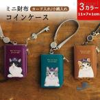 バッグチャームミニ財布コンパクト財...