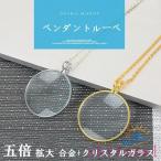 携帯ルーペ 拡大鏡 レンズ 光学ズー