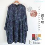 レディース 綿 シャツ チュニック ブラウス 通気性 ガーゼ 綿シャツ 長袖ゾンチーガーゼシャツ チュニックワンピース シャツブラウス ロング 楊柳 大きいサイズ