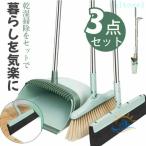 ほうき ちりとり 3点 セット 自立式 