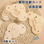  baby man s Lee kado облачная форма дерево 8 шт. комплект месяц . карта фотография инструмент zonchi- новый bo-n фото месяц . фото память день фото празднование рождения младенец новорожденный рост регистрация 