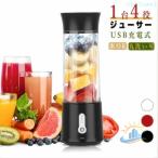 ミキサー ジューサー 氷も砕ける コードレス スムージー 小型 丸洗い可ゾンチー野菜&果物&離乳食用 洗いやすい USB充電式 500ml 携帯ジューサー 人気