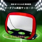 サッカーゴールネットワンタッチ組