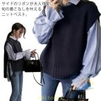 ベスト サイドリボン ニットベスト レディース トップス クルーネック セーターゾンチーレイヤードベスト 春秋冬 重ね着 薄手 ジレ オシャレ 通勤 オフィス