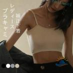 ブラトップ キャミソール ロング ショート ブラキャミ タンクトップ カップ付きゾンチーキャミ インナー レディース ブラジャー ブラ カップ付きキャミソール