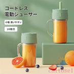 電動ジューサー ミキサー 小型 洗いやすい 10枚刃 料理 コンパクト 丸洗い コンセントゾンチー持ち運び 携帯式 ボトルミキサー コードレス フルーツジュース