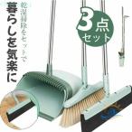 ほうき ちりとり 3点 セット 自立式 