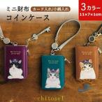 ケースバッグ猫猫柄猫グッズコインか...