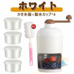 かき氷機 手動 かき氷器 アイスクラ