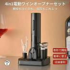 ワインオープナー電動 栓抜き ギフ�