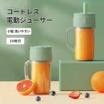 電動ジューサー ミキサー 小型 洗いやすい 10枚刃 料理 コンパクト 丸洗いゾンチーコンセント 持ち運び 携帯式 ボトルミキサー コードレス フルーツジュース