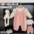 春秋用 ベビーロンパース ベビーセットアップ 長袖パンツ 肌着 綿100％ カバーオールゾンチー新生児向け 肌に優しい かわいい 通気性良好 パジャマにも最適