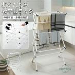 折りたたみ物干しラック 高さ調節�
