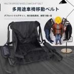 車椅子用　移乗シート　介護用ベルト　車いす　チェア　介助シート　移乗補助用具　ゾンチー　簡易担架　ストレッチャー　緊急用　防災　避難　救護用　搬送